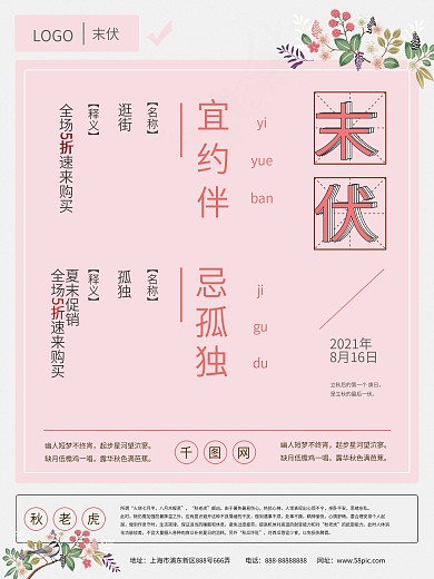 粉色清新末伏节气海报