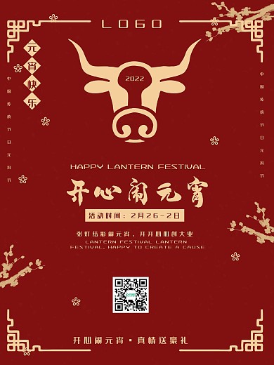 原创元旦闹元宵节活动牛年新年2021海报