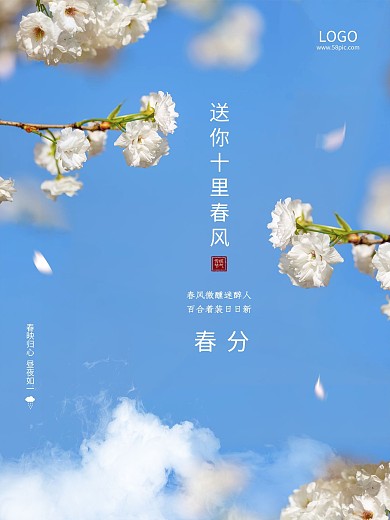 二十四节气春分立春白色樱花春天节气海报