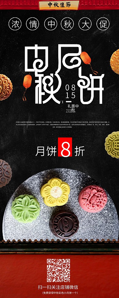 黑色大气中秋节日促销展架