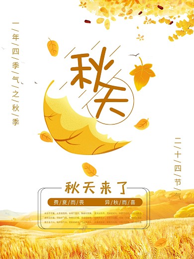 秋天节假日手绘海报