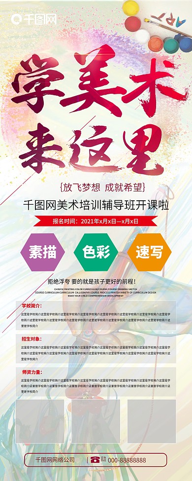 平面暑期美术培训班招生米色易拉宝X展架