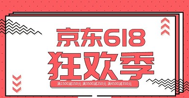 红色孟菲斯手绘风618京东年中大促海报