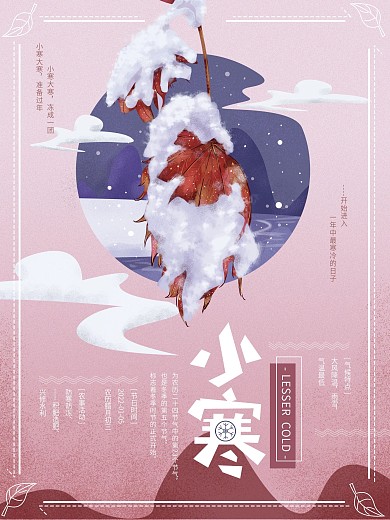 原创手绘温馨清新小寒节气海报