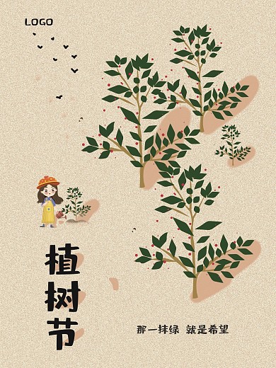 3.12植树节可爱绿色沙漠