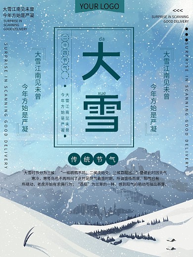 传统节气大雪节日宣传海报