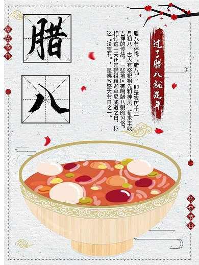 腊八粥中国风传统节日海报原创插画