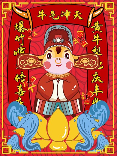 牛年大吉节日海报