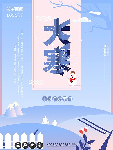 大寒原创小清新大气24节气传统节日海报