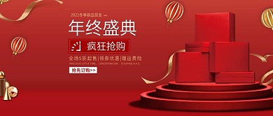 电商红色立体促销场景