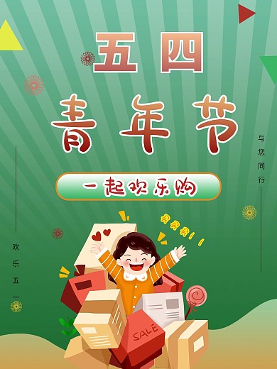 五四 五一 促销 海报 青年节 背景