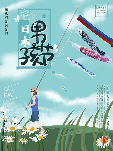 原创手绘日本男孩节插画海报