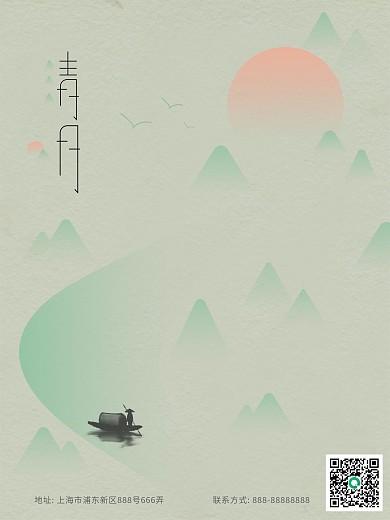 简约风格清明绿色海报