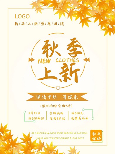 秋季上新感恩回馈