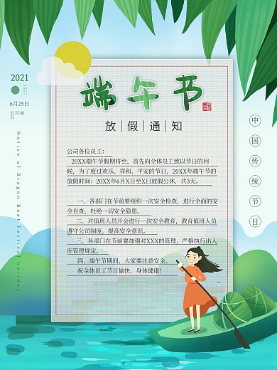 端午节公司企业放假通知