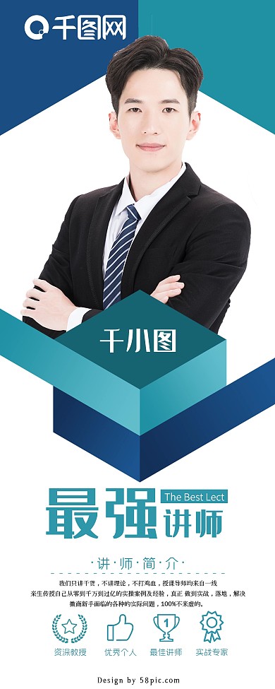 个人简介最强讲师展架