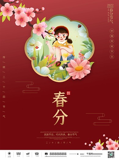 小清新手绘风中国传统节气春分海报