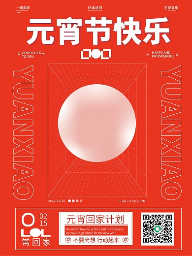 元宵创意简约海报