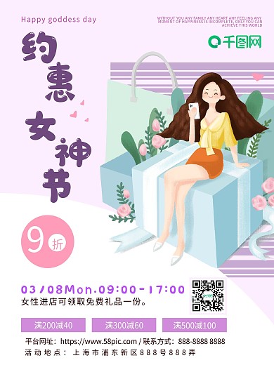 女神节购物节日海报