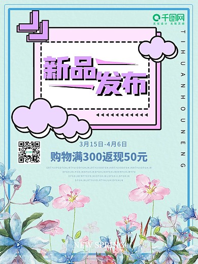 创意科技新品发布海报设计