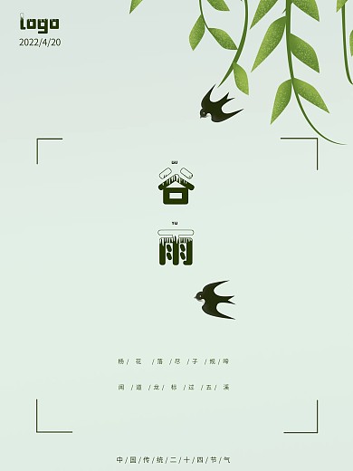 简约个性创意谷雨季节