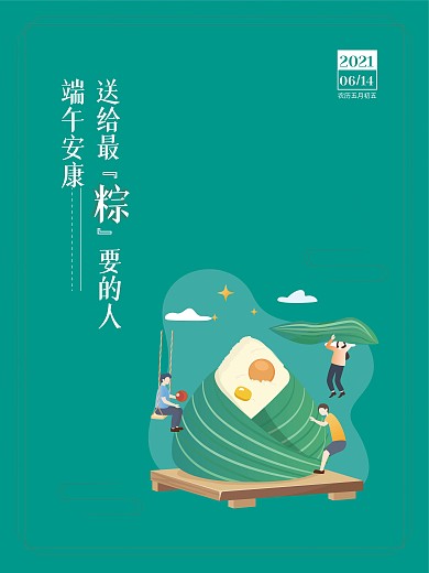 端午安康送给最棕要的人