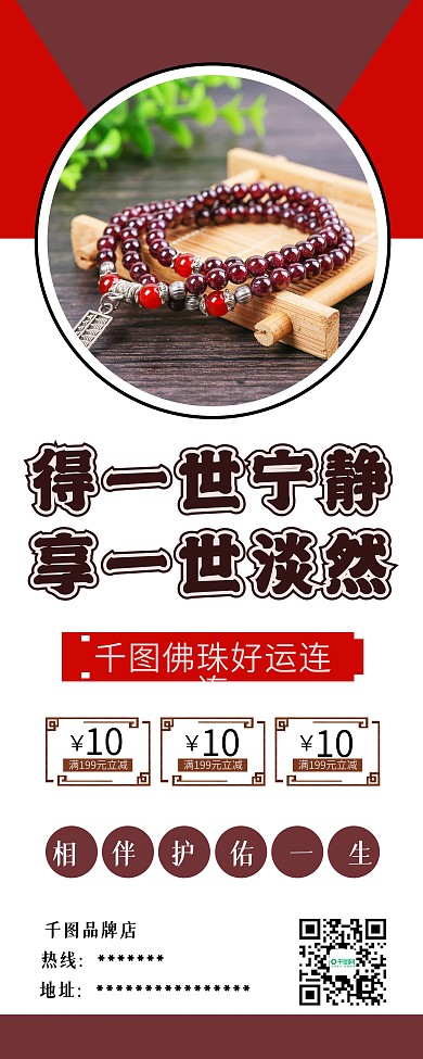 简约佛珠饰品手链促销X展架易拉宝