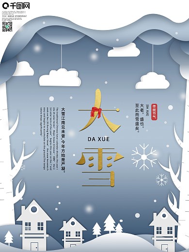 创意剪纸风大雪节日海报