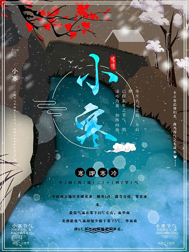 原创节气小寒海报