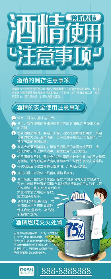 酒精使用注意事项易拉宝