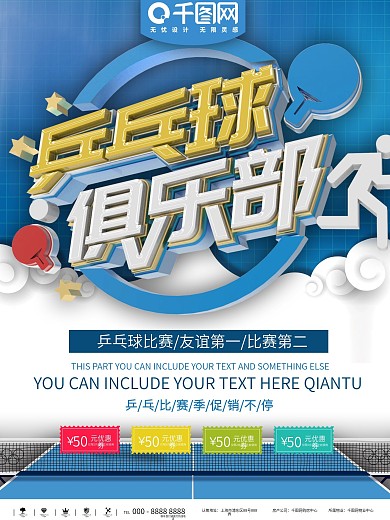 乒乓球俱乐部彩页图片