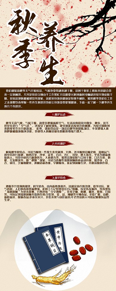 原创手绘秋季养生小知识内容型X展架易拉宝