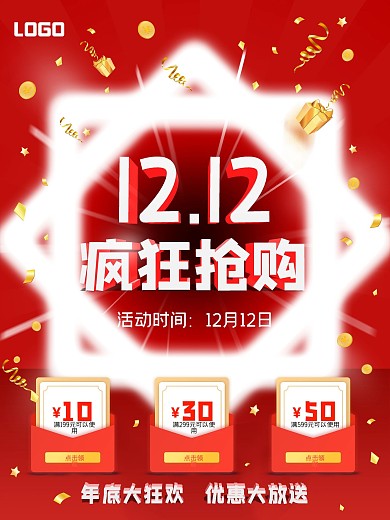 双十二海报提前购天猫双十二放射背景