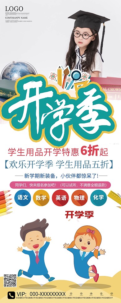 小清新开学总动员促销展架