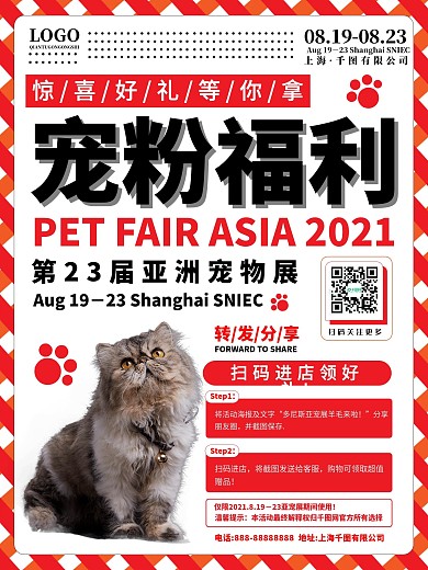 宠物展宣传海报5