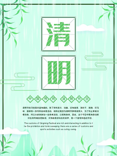 原创清明节主题清新海报