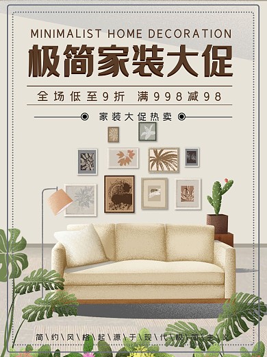 极简家装主题轻奢海报
