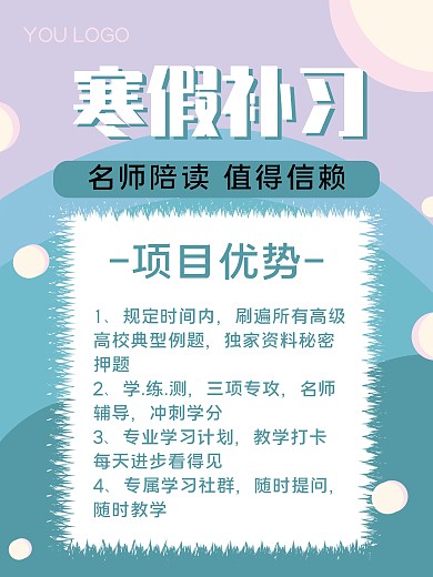 原创寒假补习海报