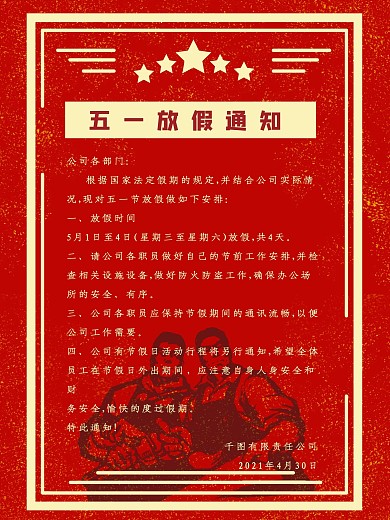 创意合成五一劳动节放假通知海报