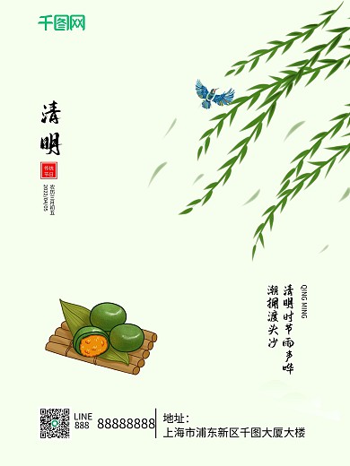 清明节日海报手绘
