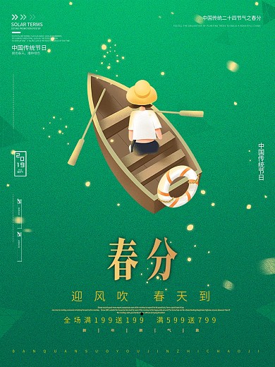 春分传统二十四节气