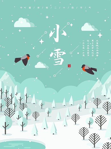 扁平风绿色冷色调原创简约清新小雪节气海报