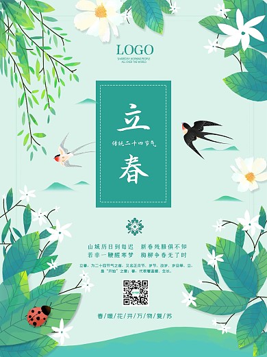 立春海报二十四节气创意节日大气春天鲜花