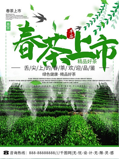 绿色简约风早茶上市促销海报