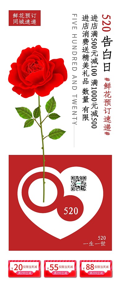 520玫瑰鲜花预订速递促销展架易拉宝