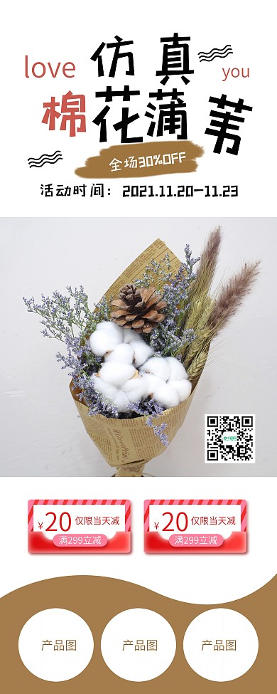 棉花情人草蒲苇花束仿真花促销展架