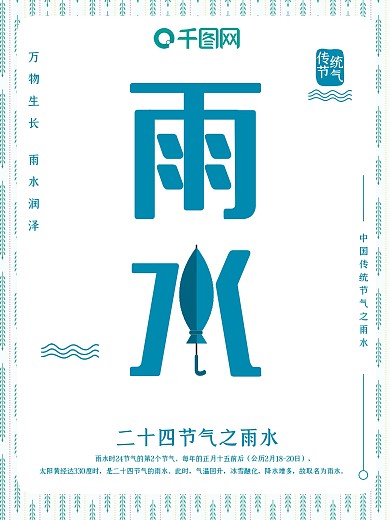 雨水靛青色雨伞清新配图海报PSD模板