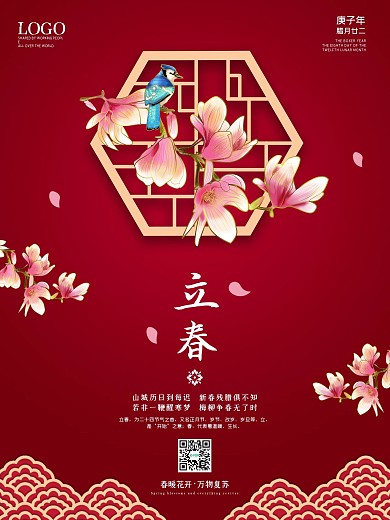 立春海报二十四节气创意节日大气春天鲜花