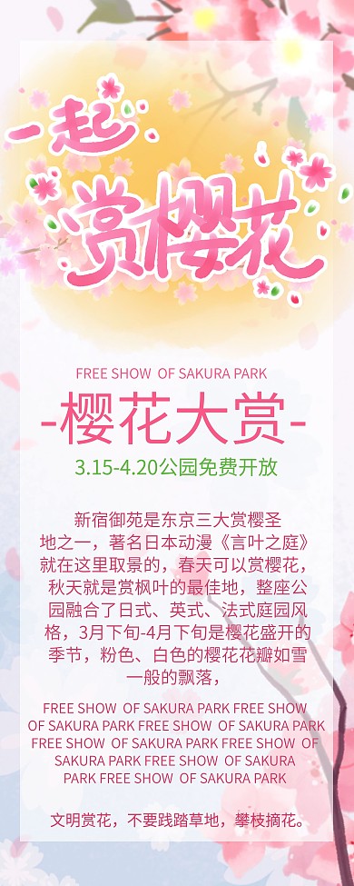 粉色一起赏樱花指南海报展架易拉宝