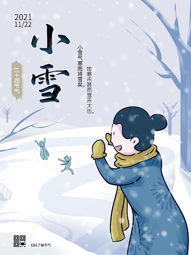 小雪原创节气海报二十四节气